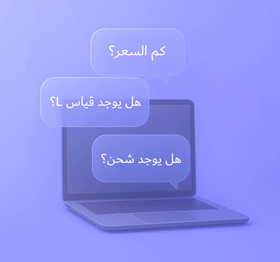 مشكلة كثرة الاستفسارات وضيق الوقت